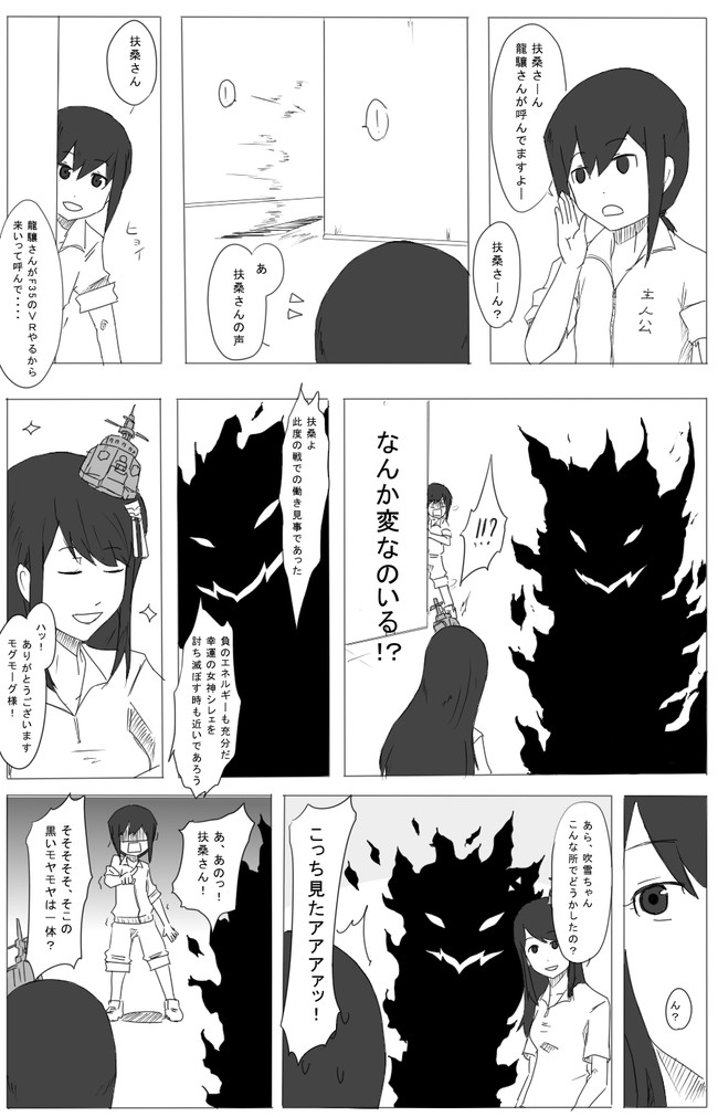 黒い艦これ漫画 第十六話 扶桑さん 8号 ニコニコ漫画