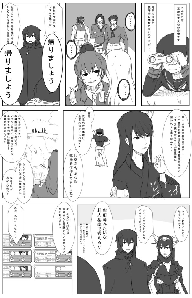 黒い艦これ漫画 第二十八話 Dosukoi 8号 ニコニコ漫画