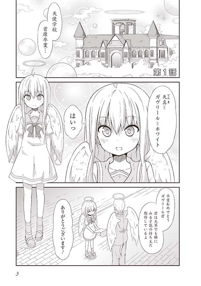 ガヴリールドロップアウト 第1話 うかみ ニコニコ漫画