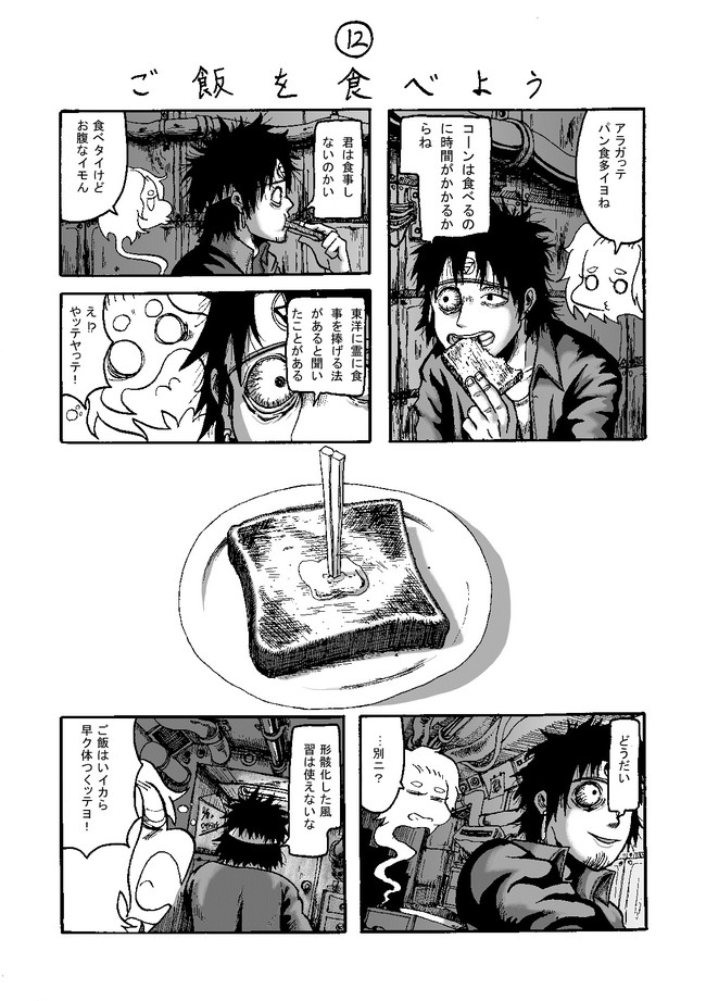 科学者と幽霊 ご飯を食べよう 米宮稲穂 ニコニコ漫画