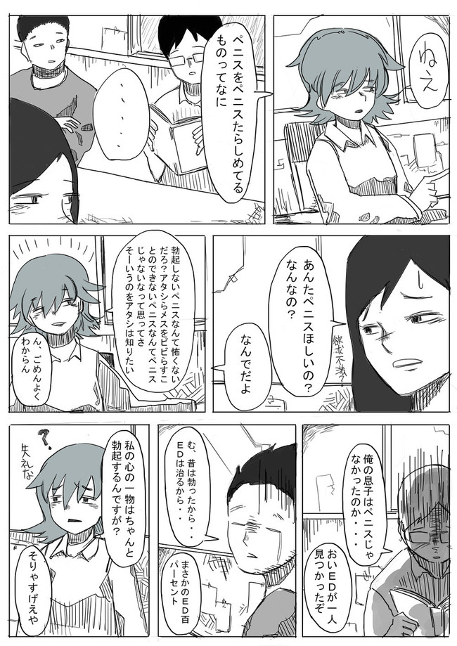 漫画描きます 女子高生がペニスって連呼する漫画 もがみつ ニコニコ漫画