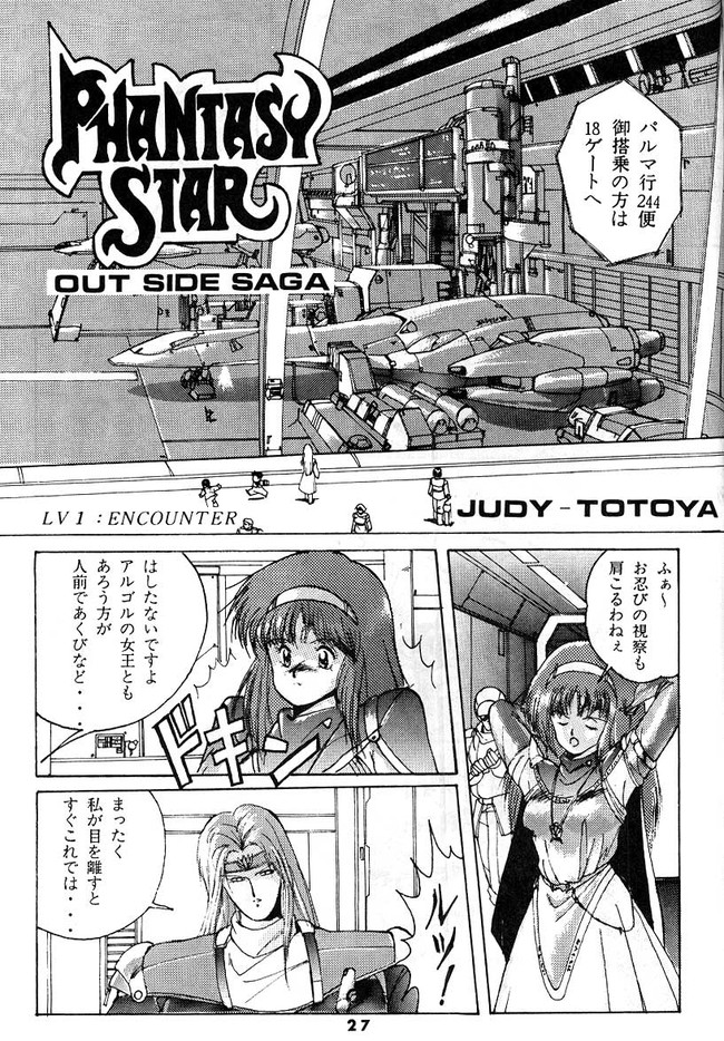 ファンタシースター アリサの旅 第1話 ずんぴょぴょ ニコニコ漫画