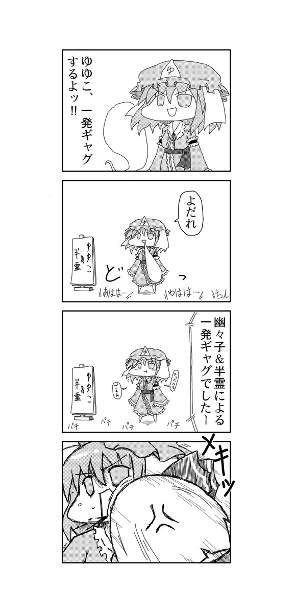 東方よだれ日和 その1 第80話 一発ギャグ あばれいも ニコニコ漫画