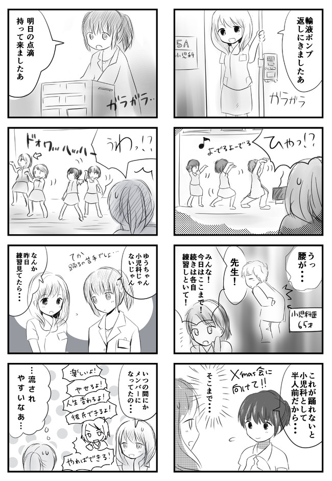 誰でもできる 第3話 小児科の見分けかた あのーあれ ニコニコ漫画