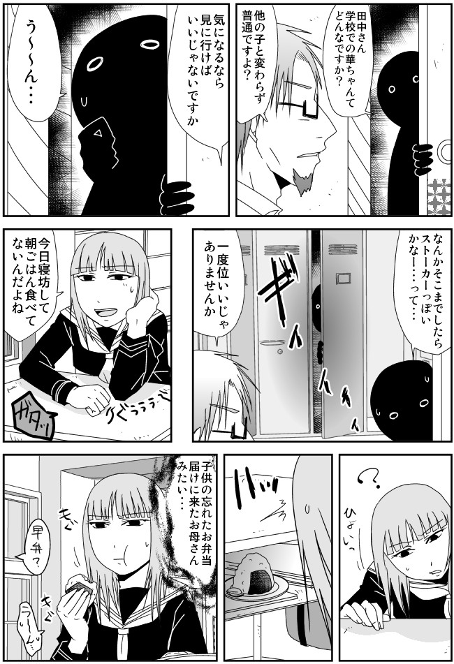 うちの普通 第27話 黒金魚 ニコニコ漫画