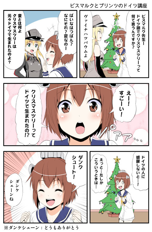 ビスマルク先生のドイツ語講座 ビスマルクとプリンツのドイツ講座 クリスマス編 友吉 ニコニコ漫画
