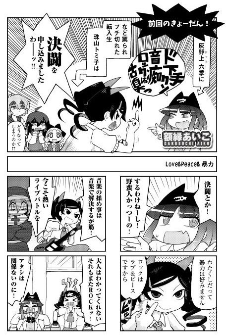 きょーだん 13話 額縁あいこ ニコニコ漫画