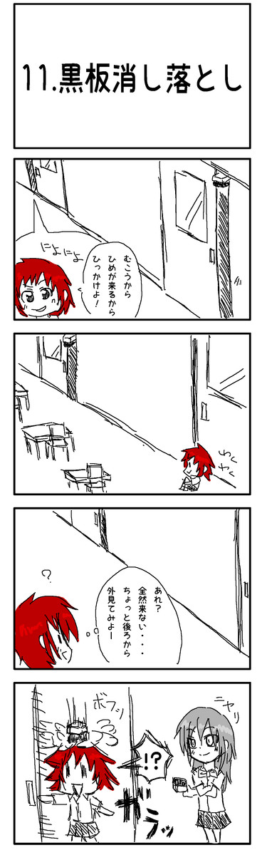 スリーガールズ 11 黒板消し落とし くりめ ニコニコ漫画