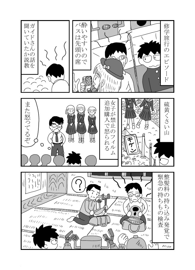 ３０年後の僕へ 第99話 修学旅行の小ネタ アタケ ニコニコ漫画