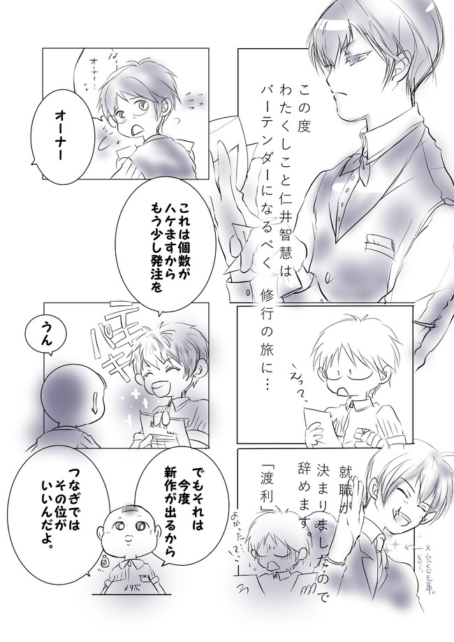 ニーチェ先生 Fc 1pマンガ さとり世代の 描いてみた 2pマンガ ニーチェ先生 夢で逢えたら おにぎり 握飯代 ニコニコ漫画