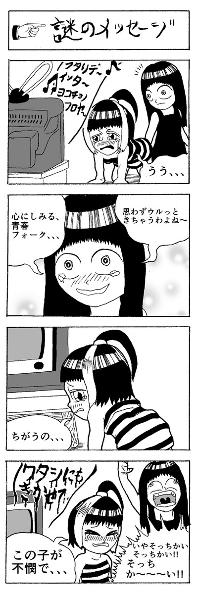 どどめ色4コマワールド 38 謎のメッセージ 金太郎地獄 ニコニコ漫画
