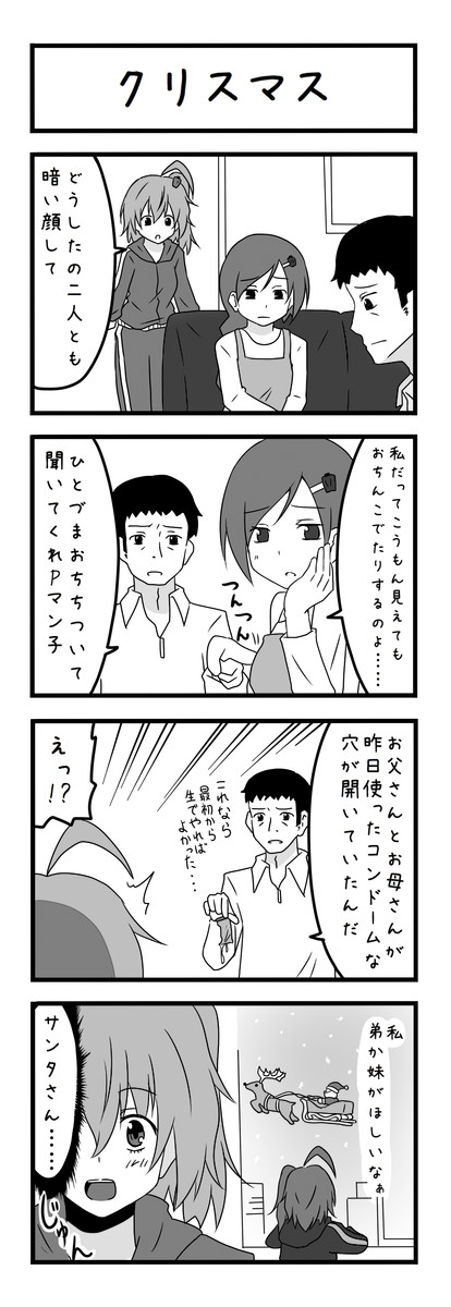 ダメだよ Pマン子ちゃん 第18話 ｐマン ニコニコ漫画