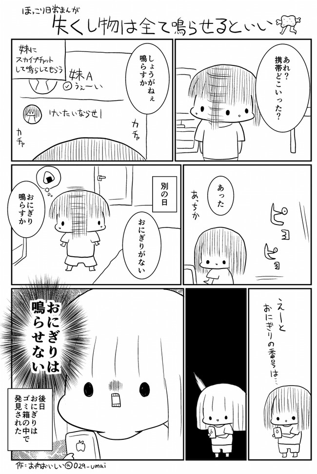 ほっこり日常まんが 第56話 お肉おいしい ニコニコ漫画