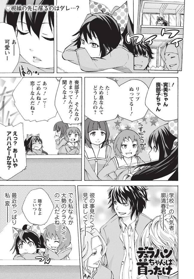 デュラハンちゃんは首ったけ 第2話 リップ 唇 恋 木村光博 ニコニコ静画 マンガ