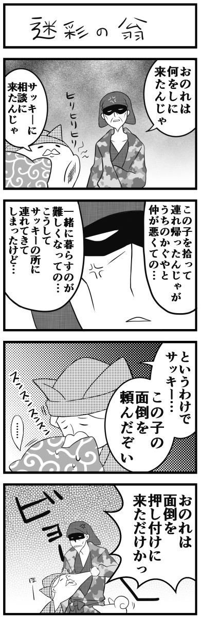 笹取りの翁 第10話 高山 翁 ニコニコ漫画
