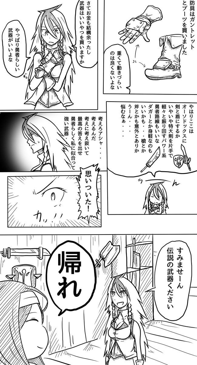 アシャの巡礼者 第19話 アシャの買い物 武器編 Shinobi ニコニコ漫画