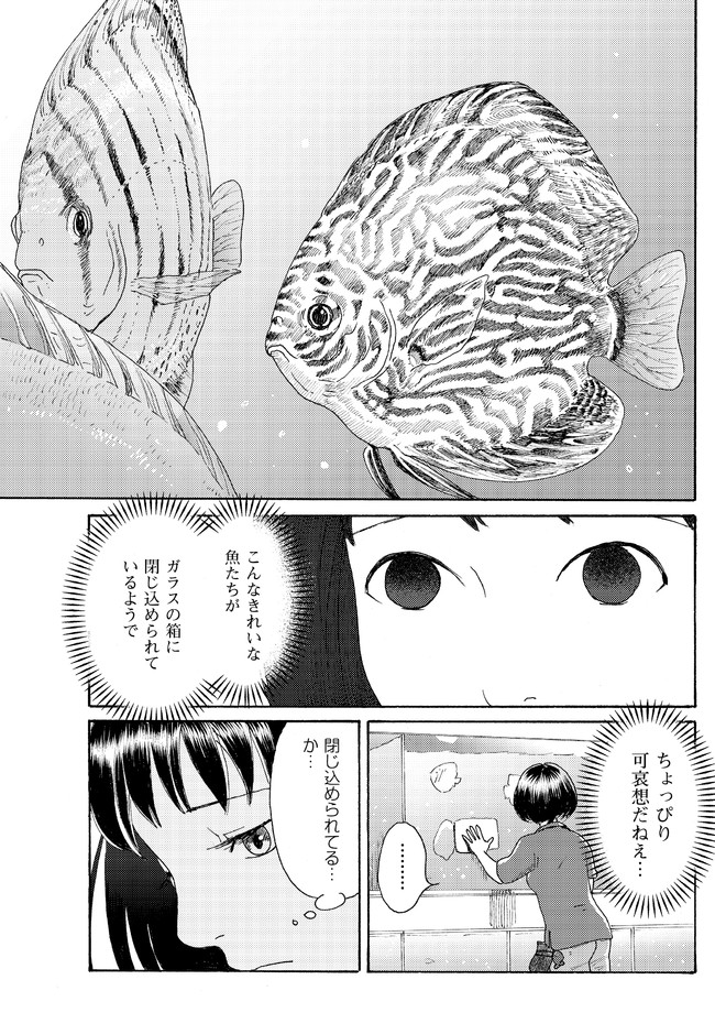 水の箱庭 第3話 安堂維子里 ニコニコ漫画