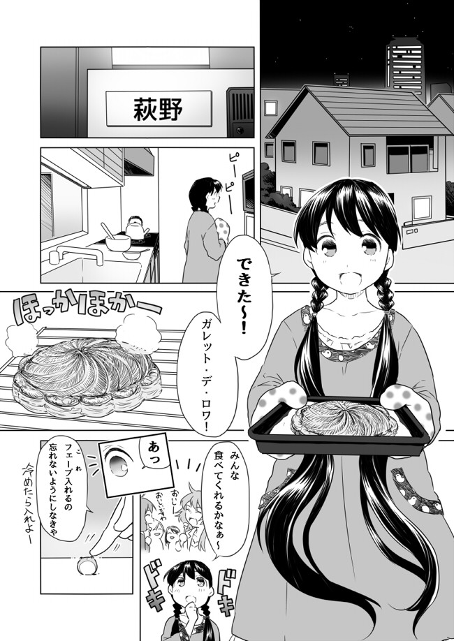 あましょく 第2話 お菓子で王様ゲーム ガレット デ ロワ かり ニコニコ漫画