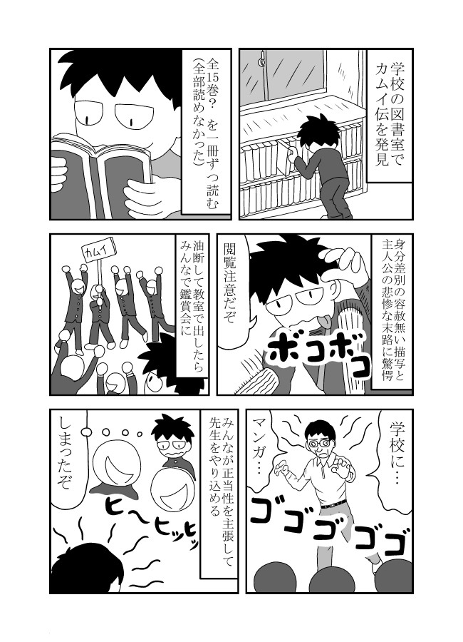 ３０年後の僕へ ２ 第6話 カムイ伝 アタケ ニコニコ漫画