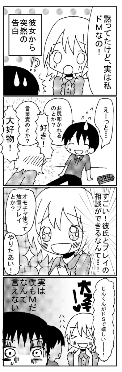 付き合った彼女がドmでした 新 付き合った彼女がドmでした 赤佐たぬ ニコニコ漫画