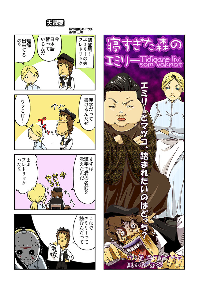 寝すぎた森のエミリー 第三眠り マツコデラックスだよ ばん ニコニコ漫画