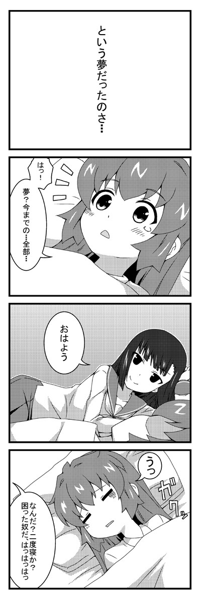 せわあし 第19話 鳥改はる ニコニコ漫画
