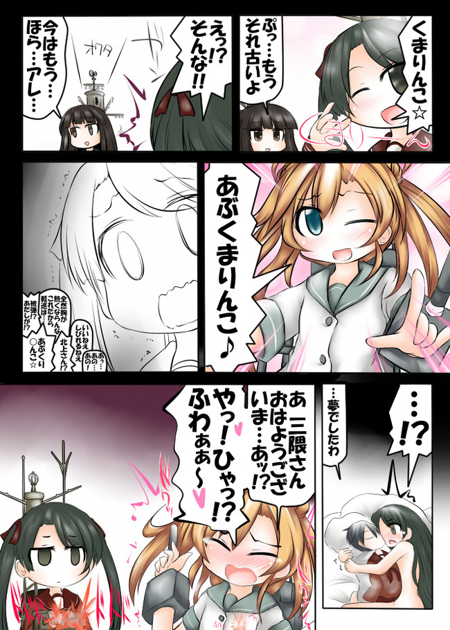 鎮守府日和の弐 三隈 ショックを受けるの巻 奥之 おうの ニコニコ漫画