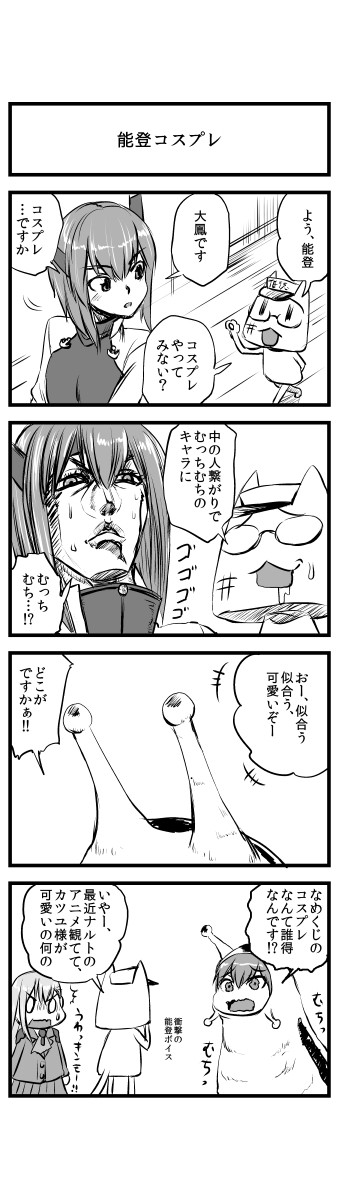 艦これ 霧島さん アホの子ですか 4コマ 漫画 に続くかも 第187 1話 能登 猫太郎p ニコニコ漫画