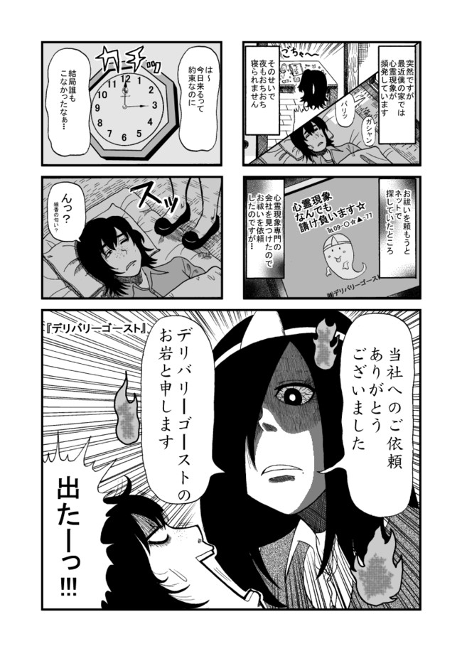 デリバリーゴースト 第1話 派遣幽霊 声優マイム ニコニコ漫画