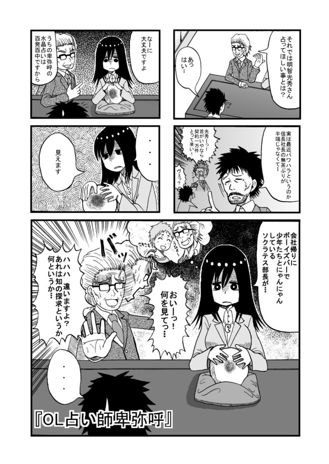 Ol占い師卑弥呼 第1話 エリザベス女王来たる 声優マイム ニコニコ漫画