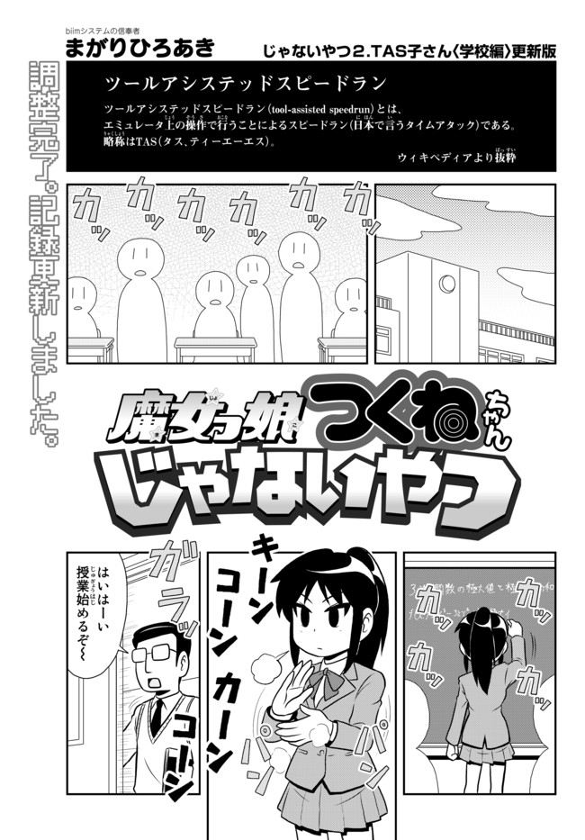 魔女っ娘つくねちゃんじゃないやつ 更新版 じゃないやつ２ ｔａｓ子さん 学校編 まがりひろあき ニコニコ漫画
