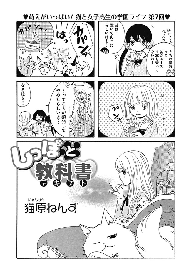 しっぽと教科書 第7回 猫原ねんず ニコニコ漫画