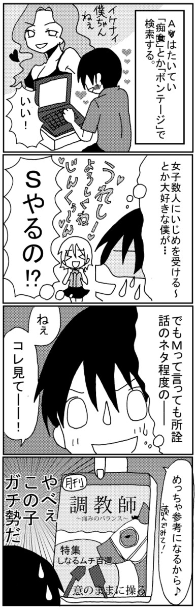 付き合った彼女がドmでした 新 付き合った彼女がドmでした 赤佐たぬ ニコニコ漫画