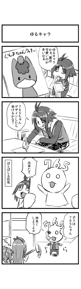 アイマス漫画まこと日記prpr 第58話 ゆるキャラ 猫太郎p ニコニコ漫画