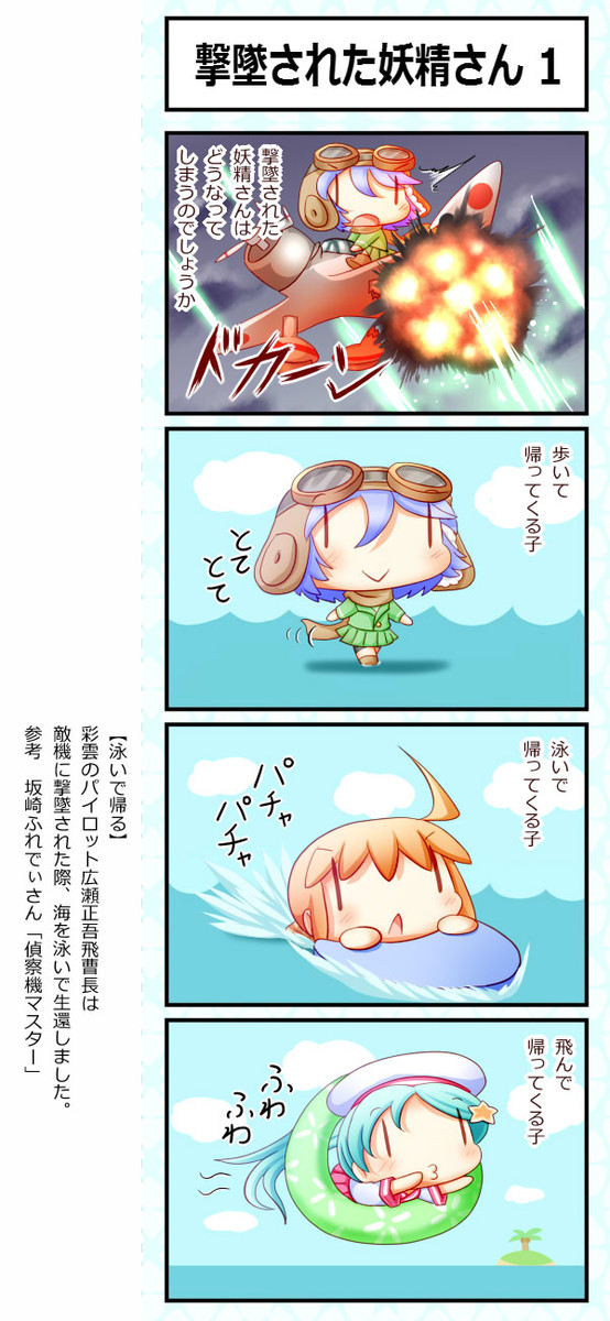 艦これ妖精４コマ 第73話 撃墜された妖精さん ずずず ニコニコ漫画