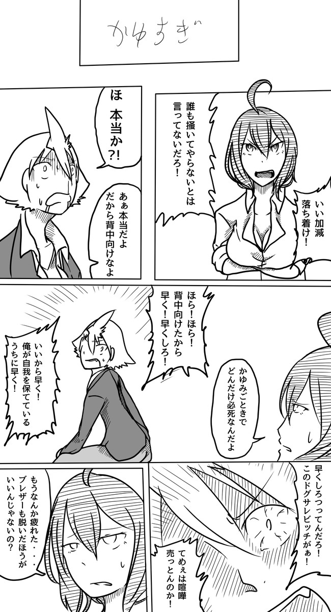 そうでもないなら かゆすぎ Shinobi ニコニコ漫画