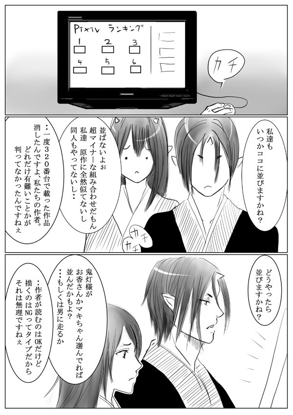 ちっちゃな頃から悪ガキ同士 鬼灯 甜瓜 唐瓜姉 第14話 マイナーカップルの悩み ニコニコ漫画