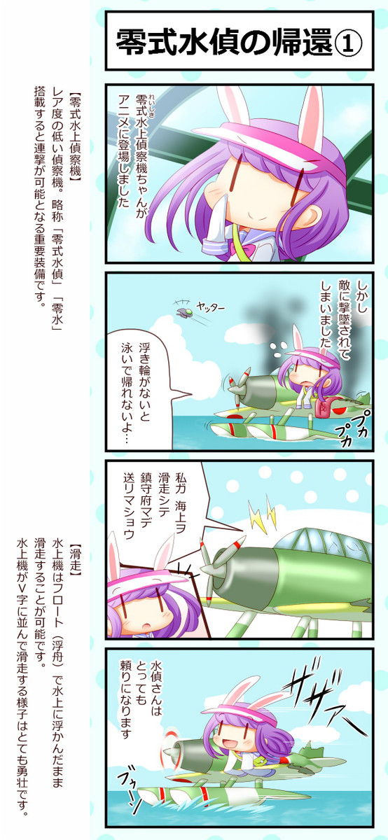 艦これ妖精４コマ 第74話 零式水偵の帰還 ずずず ニコニコ漫画