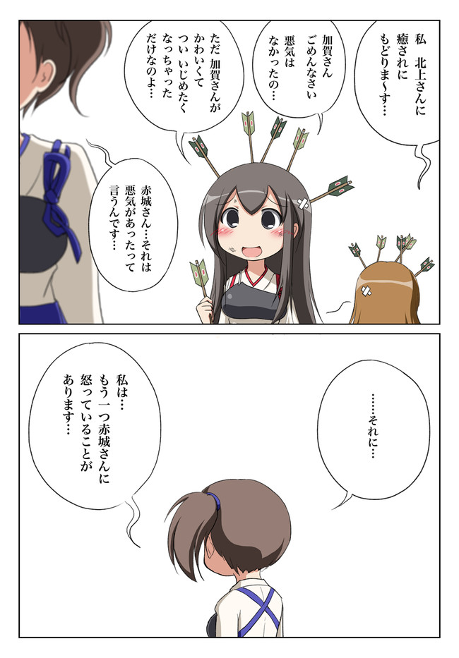 艦これマンガ 艦これについて本気で考える赤城さん２ あーす ニコニコ漫画