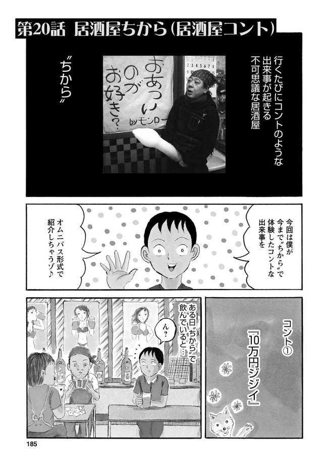 東京都北区赤羽 第９話 居酒屋ちから 居酒屋コント 清野とおる ニコニコ漫画