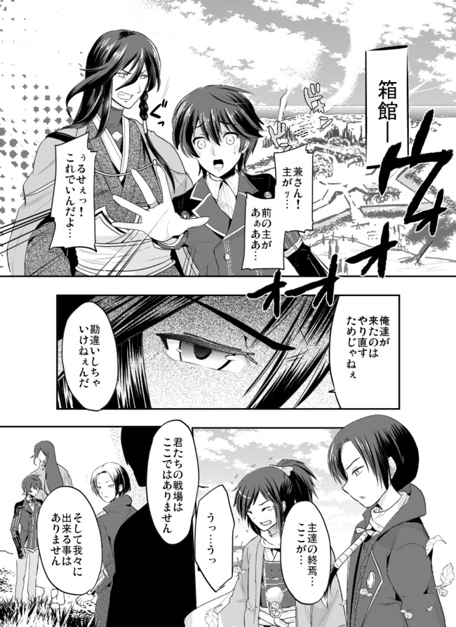 刀剣乱舞漫画 箱館の記憶 野間タオル ニコニコ漫画