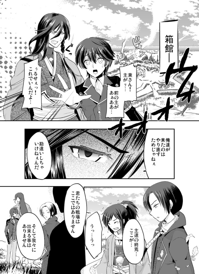 刀剣乱舞漫画 箱館の記憶 野間タオル ニコニコ漫画