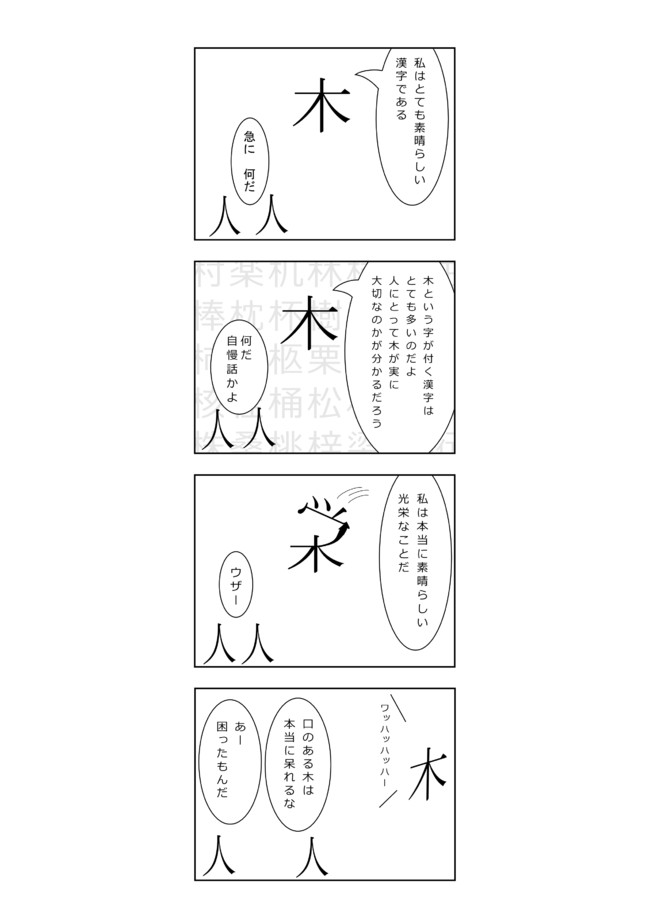 いいカンジ クチキ 雷めろん ニコニコ漫画