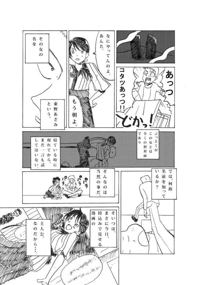 毎日漫画 第6回 漫画家志望上京する 持ち込み編 Maguro ニコニコ漫画