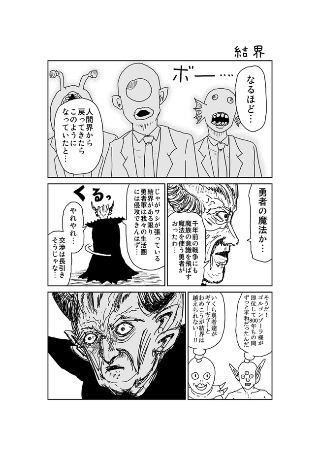 魔界のオッサン 119 ｏｎｅ ニコニコ漫画