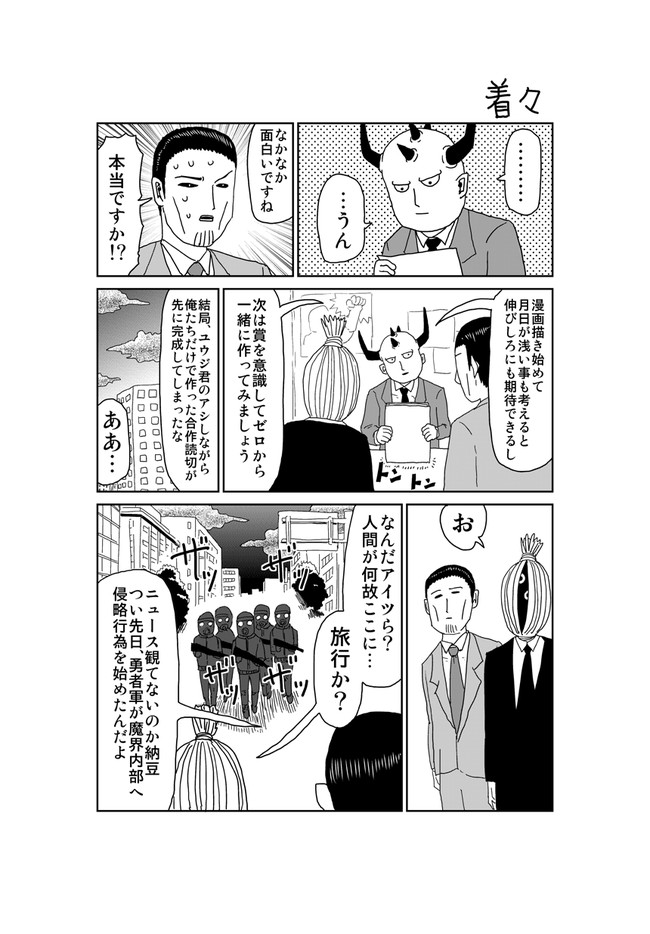 魔界のオッサン 130 ｏｎｅ ニコニコ漫画
