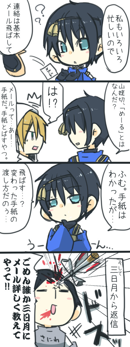 刀剣乱舞漫画 第3話 機械音痴の三日月おじいちゃん 会津智 ニコニコ漫画