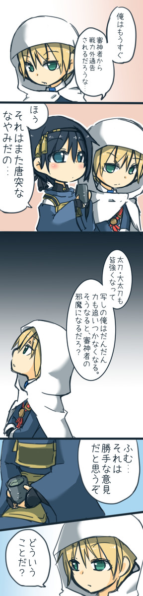 刀剣乱舞漫画 第5話 三日月じいちゃんの刀剣相談室 会津智 ニコニコ漫画