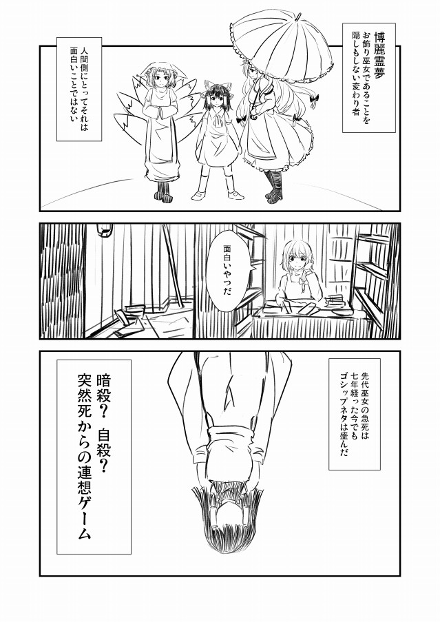 東方漫画 そして誰もいなくなるか 第十話 Q E D 証明終了 前編 4 Hei ニコニコ漫画