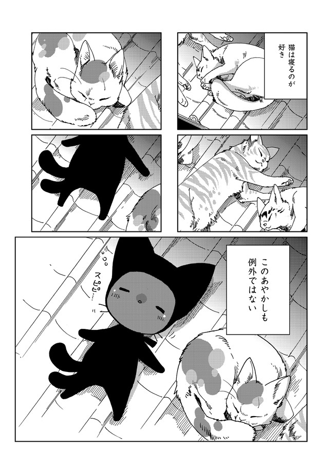 ねこまた 第2話 琥狗ハヤテ ニコニコ漫画